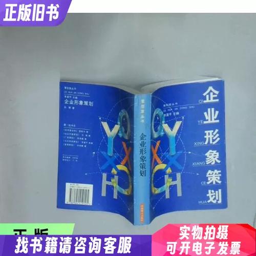 企业形象策划 中国商业出版社